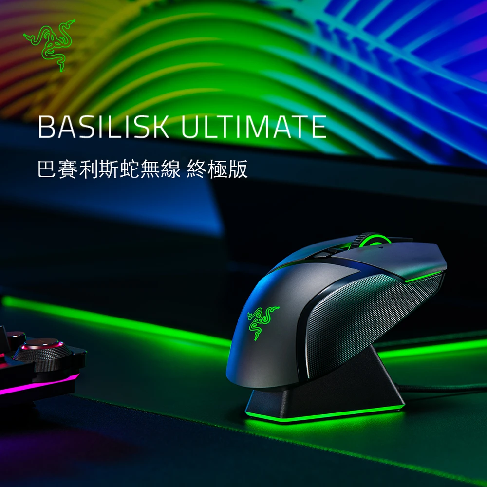 Basilisk Ultimate★ 巴塞利斯蛇 終極版 無線滑鼠