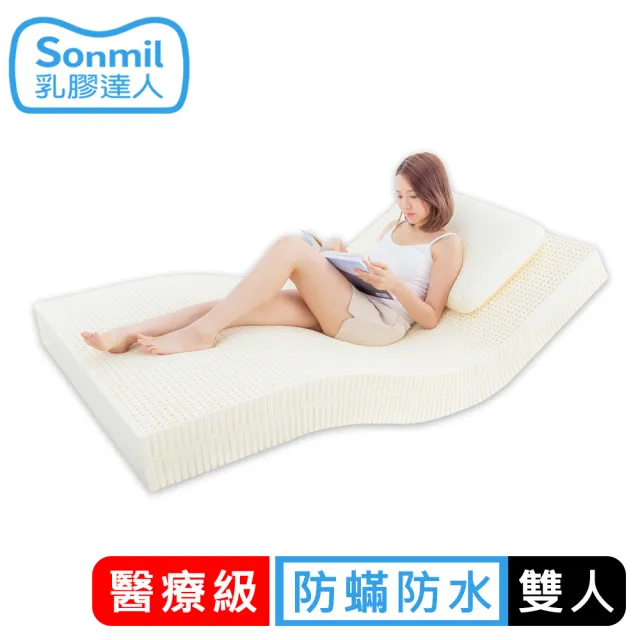 【sonmil乳膠床墊】5cm 醫療級乳膠床墊 雙人床墊5尺 防蹣防水透氣型(包含3M吸濕排汗機能)