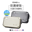 【2入組】YOMIX 防震硬殼3C收納包(線材收納包 旅行包 小物收納 旅行收納 多色可選)
