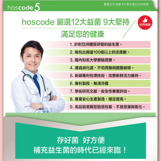 【老行家】hoscode蔓越莓益生菌30包/盒(買一送一)