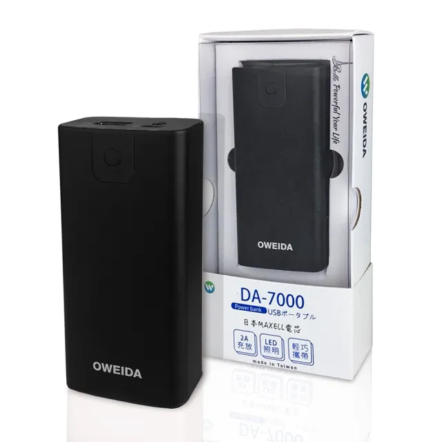 【Oweida】DA-7000 小型快充行動電源