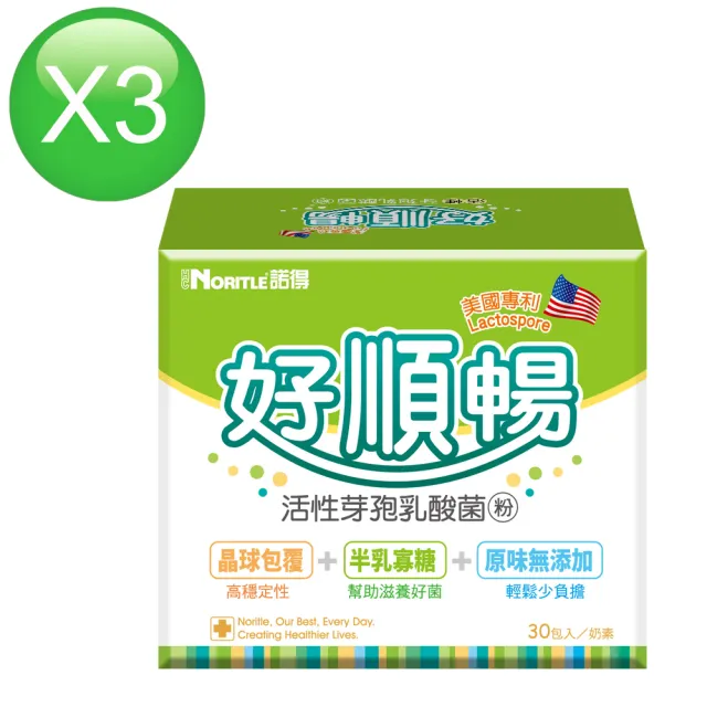 【諾得】美國專利Lactospore好順暢活性芽孢乳酸菌粉(30包 x3盒)