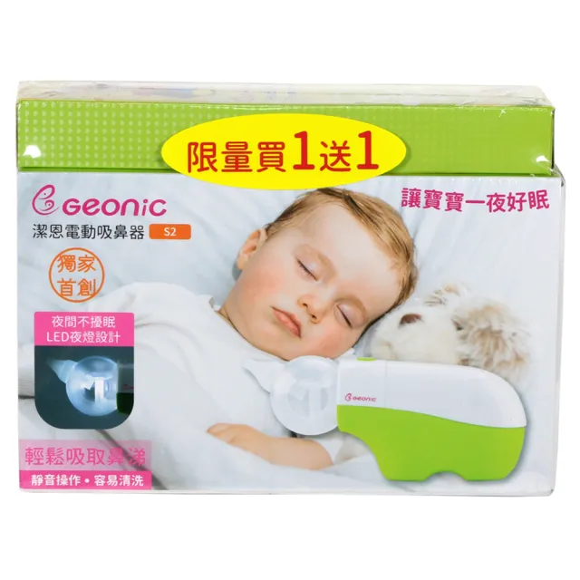 【Geonic潔恩】電動吸鼻器S2(限量促銷-送卡通溫度計)