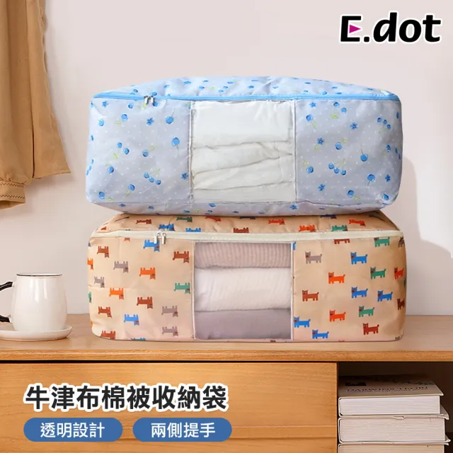 【E.dot】加大棉被衣物收納袋