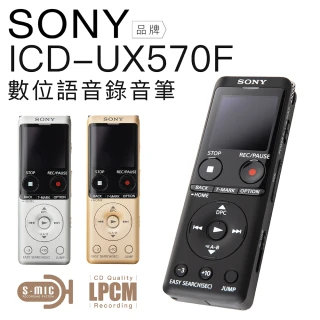 【SONY 索尼】錄音筆 ICD-UX570F 快充 全新麥克風 大螢幕(保固二年)