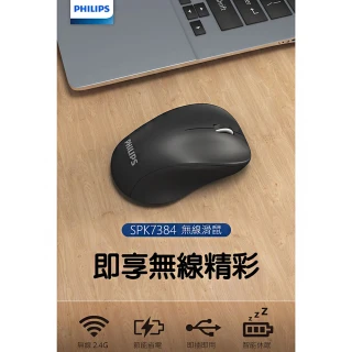 【Philips 飛利浦】人體工學 2.4G無線滑鼠(SPK7384)