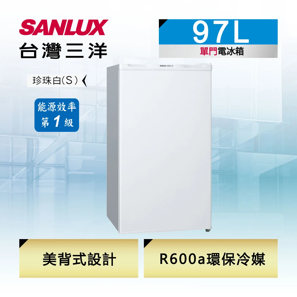 97公升一級能效單門冰箱(SR-C97A1)