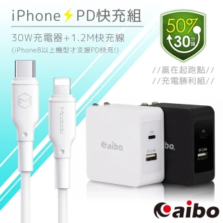 aibo 蘋果PD快充組-30W(30W充電器+PD充電線)