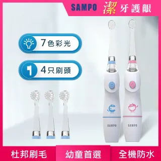 【SAMPO 聲寶】兒童彩光音波震動牙刷/電動牙刷(1806CL+2T)