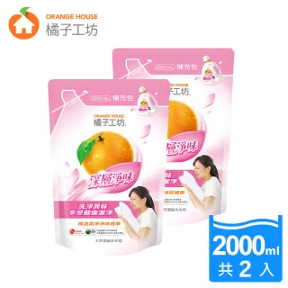 週期購【橘子工坊】天然濃縮洗衣精補充包-深層淨味(2000mlx2包)