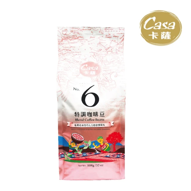 【Casa 卡薩】特調系列No.6中深烘焙咖啡豆 908g/袋(共兩磅/適合咖啡機/各大餐飲通路指定使用)