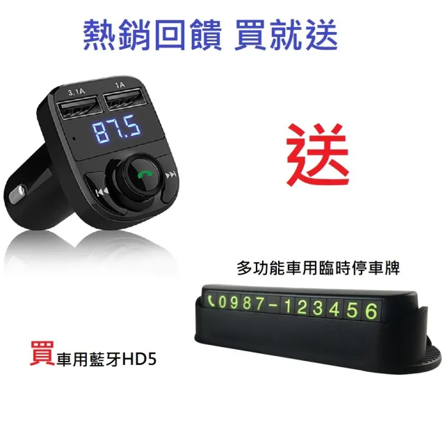 感恩回饋贈 雙充usb車用免持藍牙hd5 送多功能臨時停車牌 Momo購物網