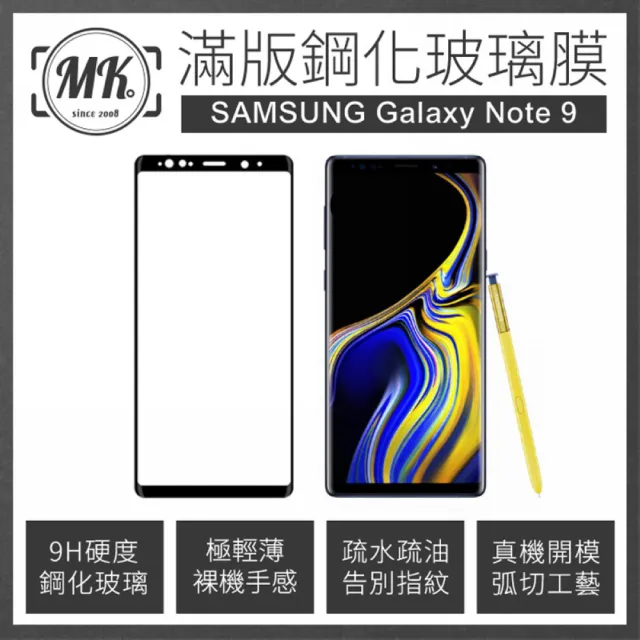 【MK馬克】Samsung Note9 高清防爆全滿版玻璃鋼化膜-黑色