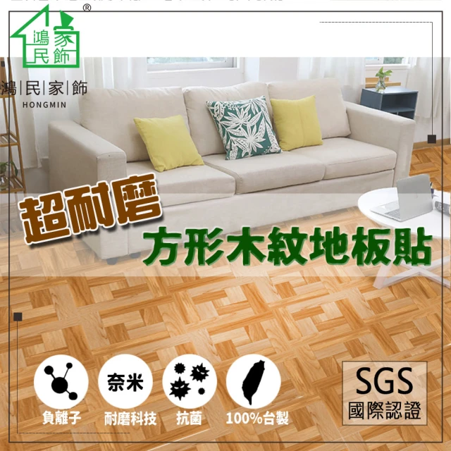 第07名 【台灣製造PVC超耐磨自黏木紋地板】0.5坪(免膠地板 自黏地板)