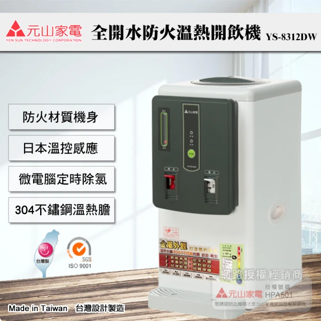 溫熱飲水機