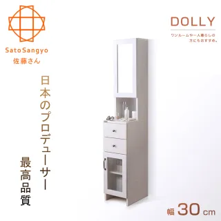 【Sato】DOLLY朵莉雙抽鏡面30cm隙縫櫃(化妝台 隙縫收納)
