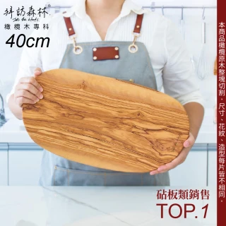 40公分Original原生橄欖木砧板-/料理/上菜/擺盤(橄欖木砧板)