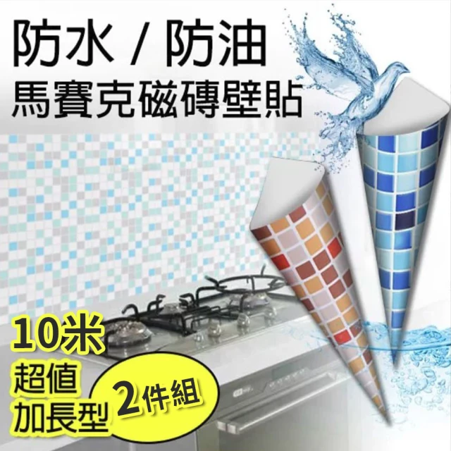 【伊藤生活】防水防油廚房壁紙馬賽克磁磚壁貼45cmx1000cm(兩件組)