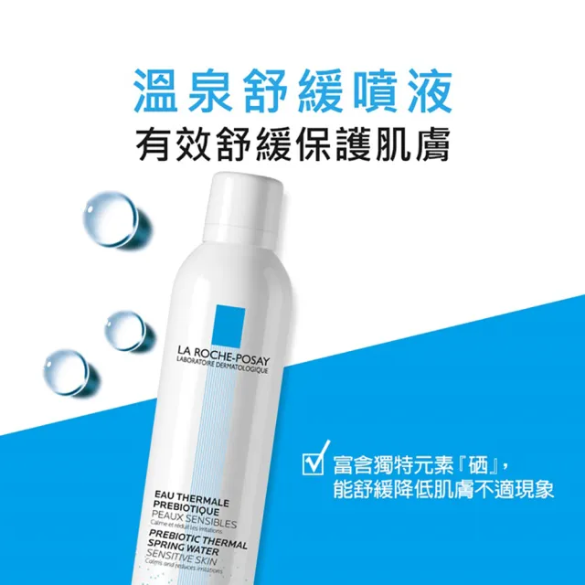 【理膚寶水】溫泉舒緩噴液 300ml(3入組/舒緩肌膚)