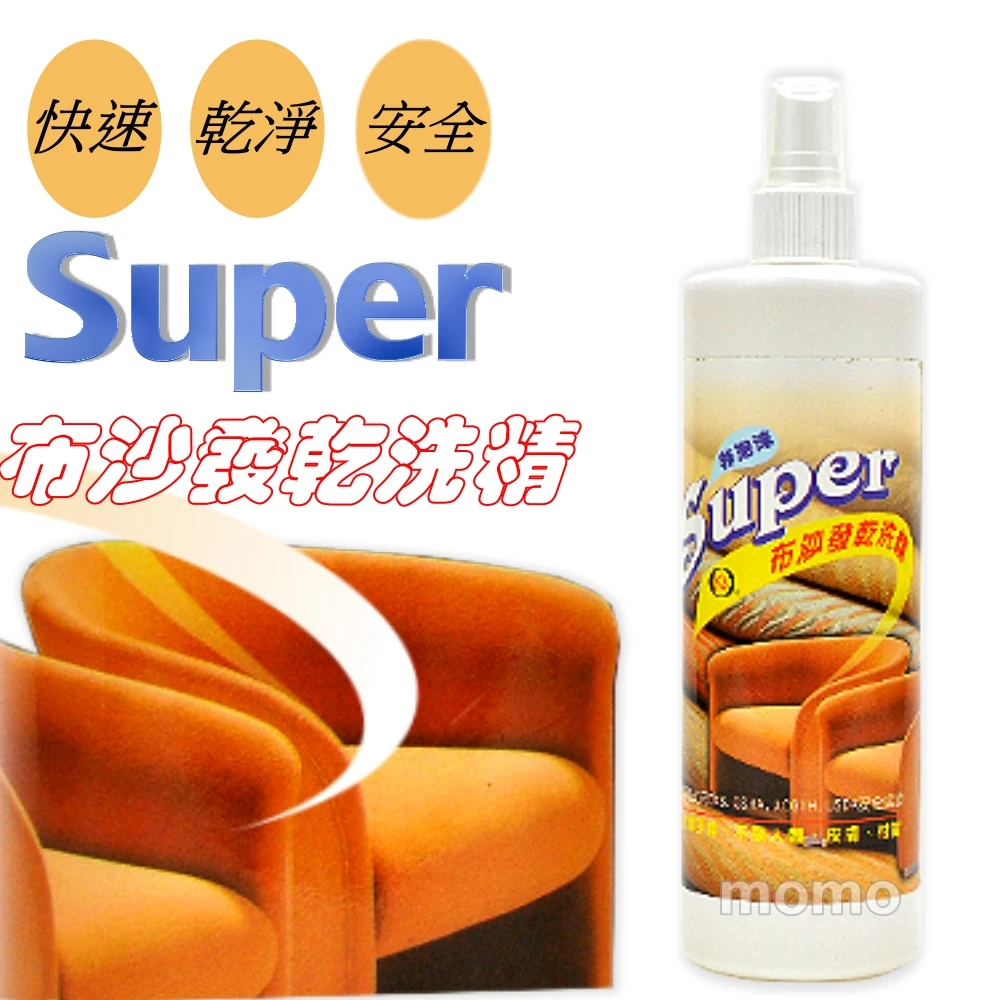 【Super】布沙發專用乾洗劑-非泡沫-460ml