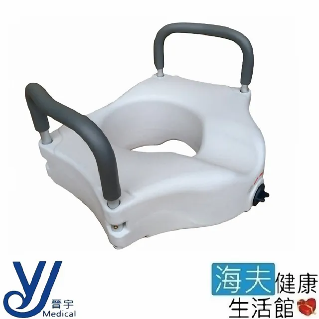 【晉宇 海夫】有扶手 馬桶 增高器(R18-0221)