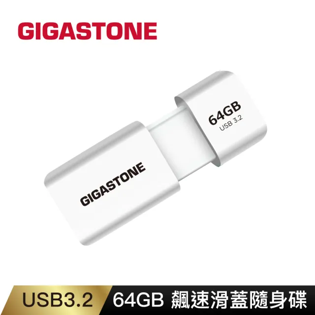 【Gigastone 立達國際】64GB USB3.0/3.1Gen 1 極簡滑蓋隨身碟 UD-3202白(64G USB3.1高速隨身碟)