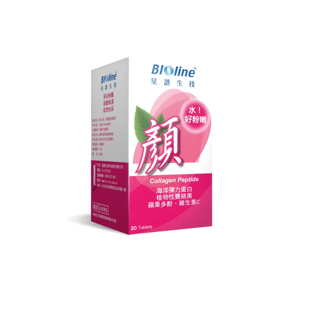 【BIOline星譜生技】顏！膠原蛋白錠3入組(20錠/盒x3)