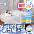 【SANKI 三貴】涼感紗立體3D透氣網床墊雙人加大(180*186)