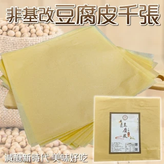 千張豆腐皮(10包_25~32張/包)
