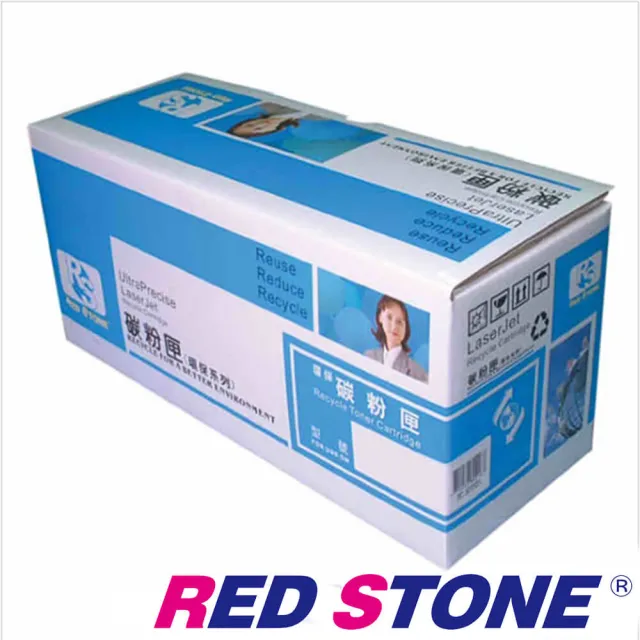 【RED STONE 紅石】HP CE285A環保碳粉匣