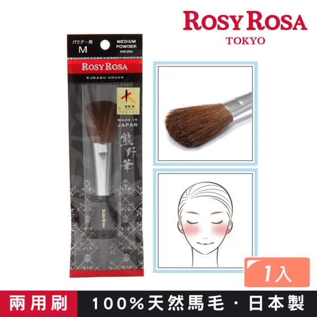 【ROSY ROSA】日本熊野筆腮紅打亮刷 1入