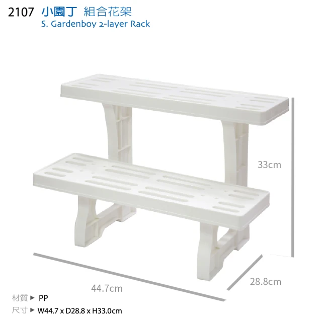 【佳斯捷】2107小園丁組合花架
