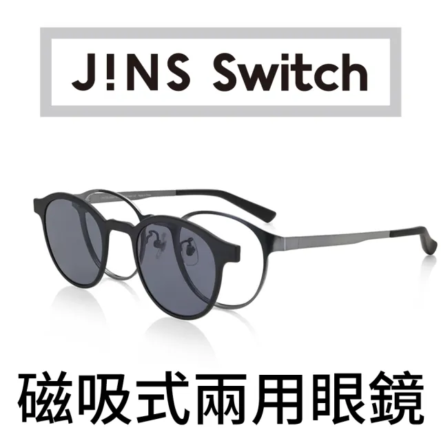 【JINS】Switch 磁吸式兩用眼鏡-偏光前片(AUMF20S245)