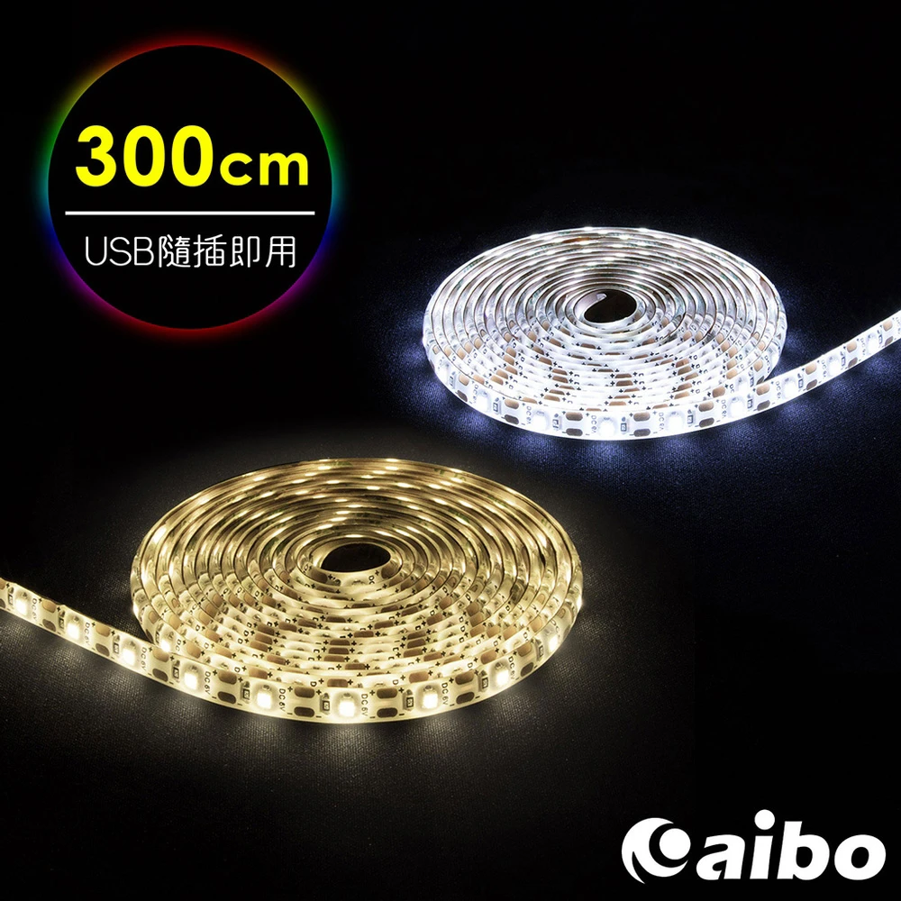 【aibo】LIM3 USB多功能黏貼式 LED防水軟燈條(300cm3米)
