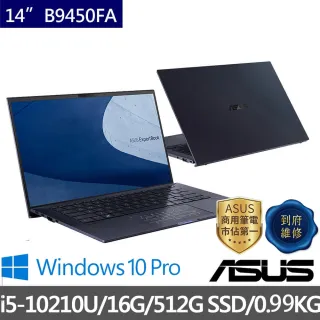 【ASUS 華碩】B9450FA-0181A10210U 14吋商用筆電(i5-10210U/16G/512G SSD/W10 Pro)