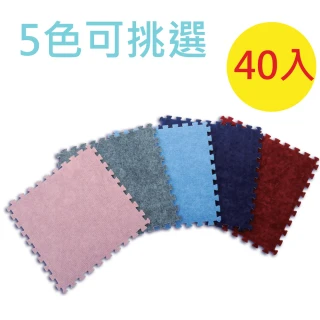 【PMU必美優】拼裝地毯(40入-約2.5坪)