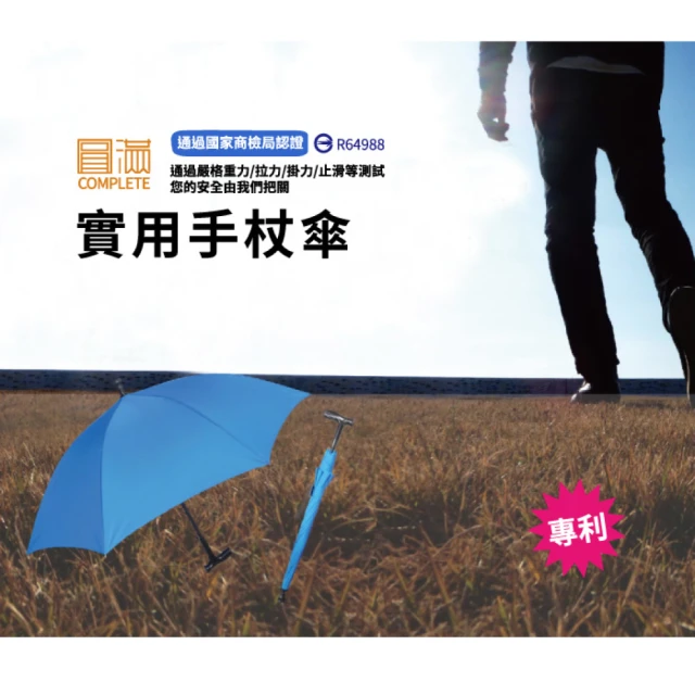 拐杖傘