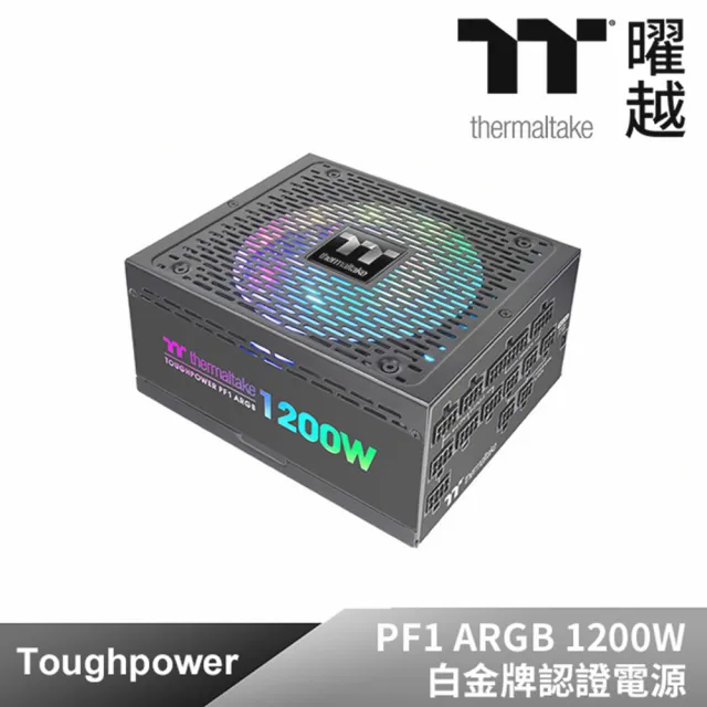 Thermaltake 曜越】TOUGHPOWER 鋼影PF1 ARGB 1200W 白金牌認證電源(PS