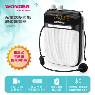 【WONDER 旺德】充電式多功能教學擴音器(WS-P014)