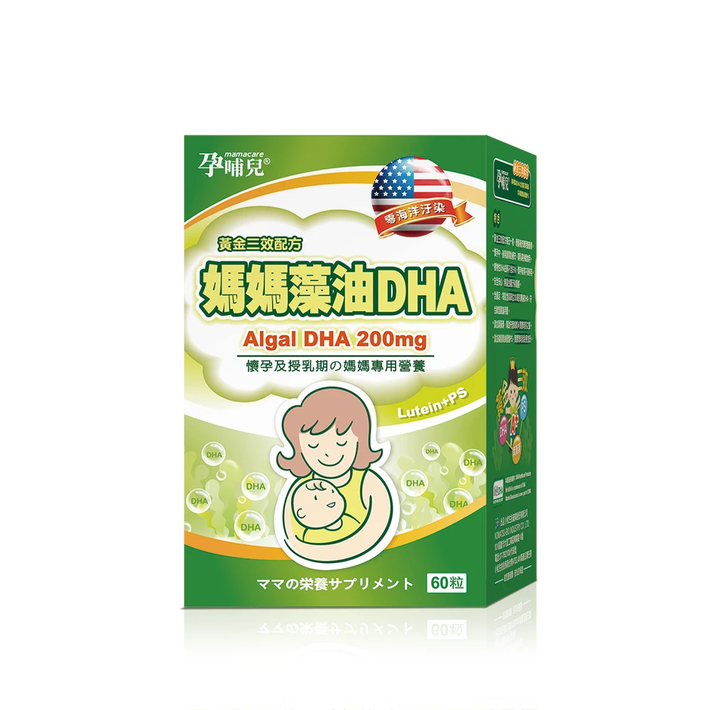 Mamacare 孕哺兒 媽媽藻油dha 軟膠囊 寶寶聰明起跑 Momo購物網 雙11優惠推薦 22年11月