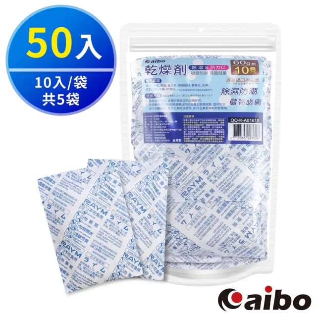 【aibo】吸濕除霉乾燥劑60g-50入(台灣製)