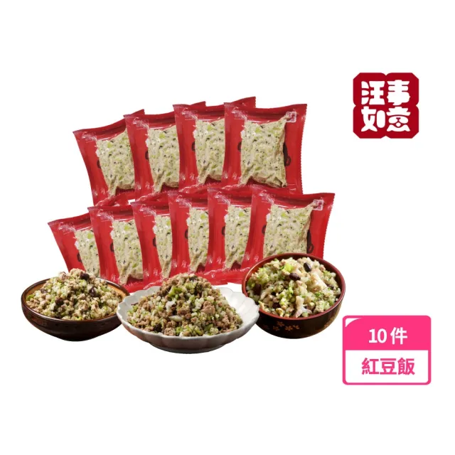 【汪事如意】日式紅豆飯 綜合10包優惠組-含豐富的軟骨素-保護關節健康(寵物鮮食)