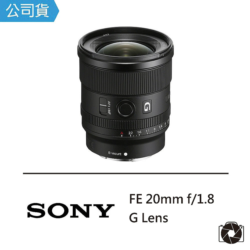FE 20mm F1.8 G 大光圈超廣角定焦鏡頭(公司貨 SEL20F18G)