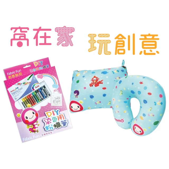 【MOMO 親子台】MOMO DIY染色用粉蠟筆-提袋組+momo歡樂海洋二用枕