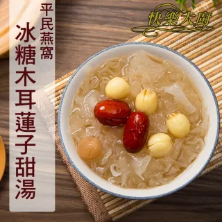 【快樂大廚】冰糖木耳蓮子甜湯24入(300g/包)
