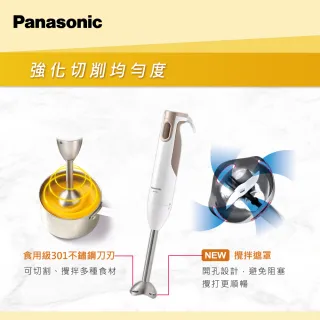 【Panasonic 國際牌】手持式攪拌機/攪拌棒(MX-GS2)