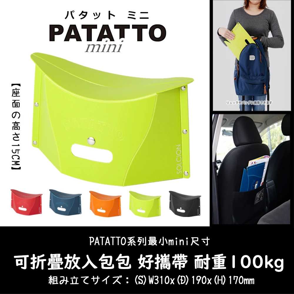 【PATATTO】日本 PATATTO MINI 150 日本摺疊椅 日本椅 椅子 露營椅 紙片椅 日本正版商品(綠色)