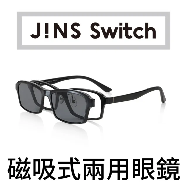 【JINS】Switch 磁吸式兩用眼鏡-偏光前片(AMRF20S197)