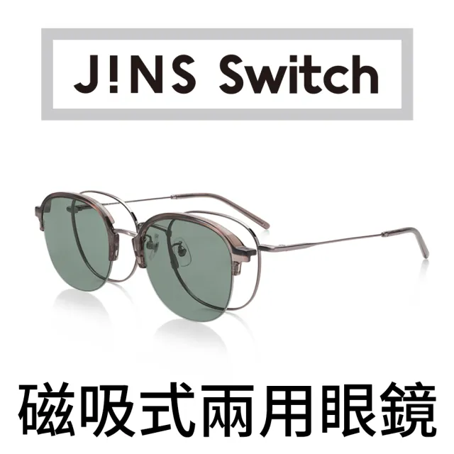 【JINS】Fashion Switch 磁吸式兩用眼鏡(AUMF20S188)