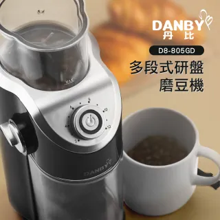 【DANBY丹比】多段式研盤磨豆機(DB-805GD)